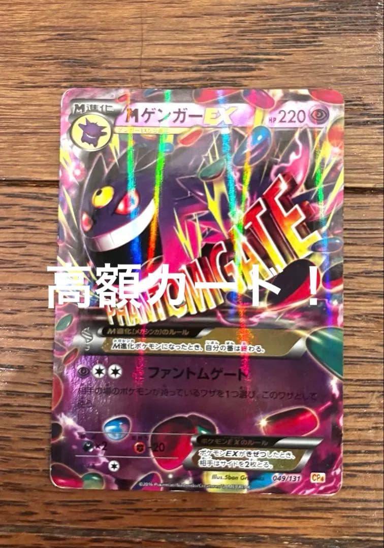 MゲンガーEX CP4 M Gengar EX PSA10 ポケモンカード