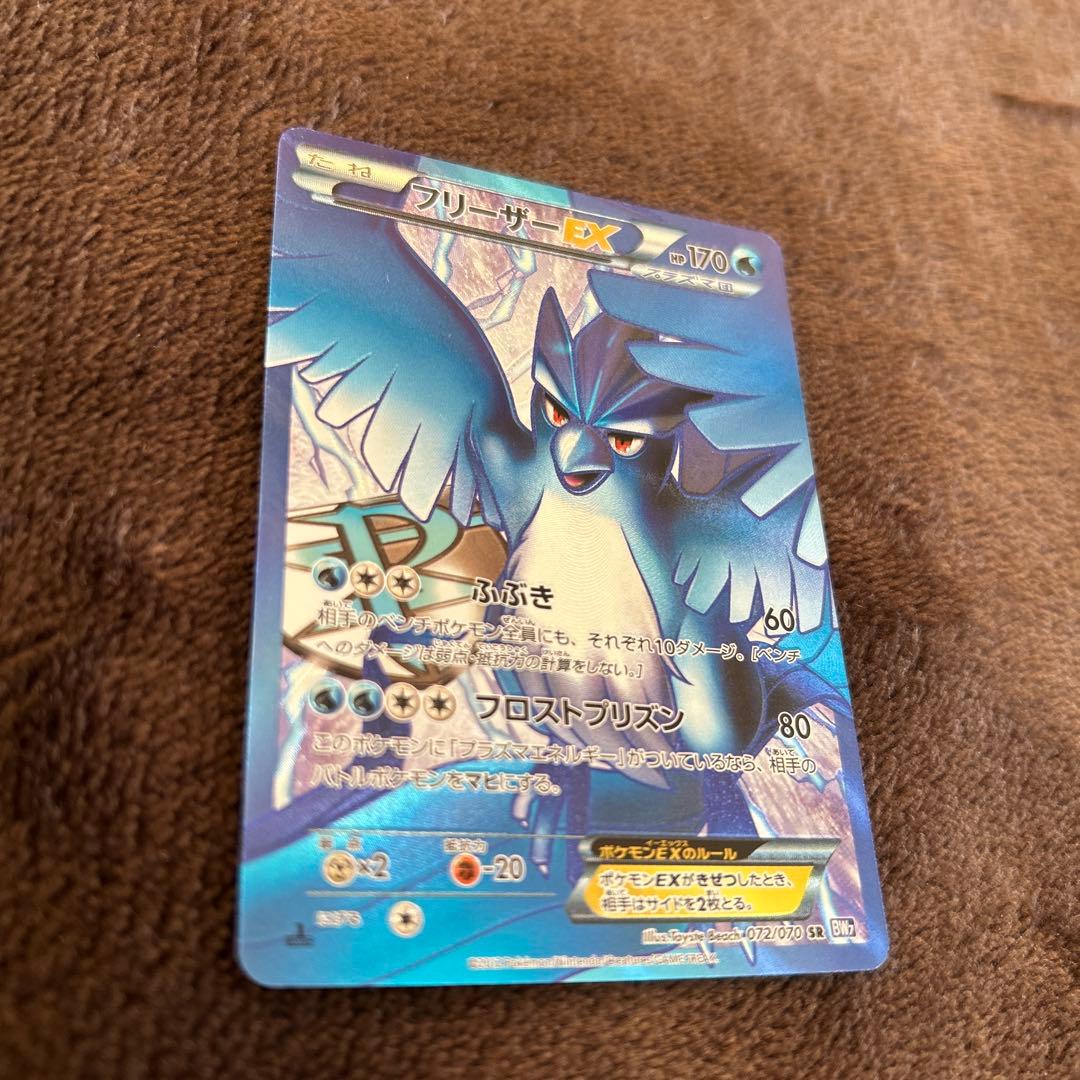 フリーザーEX SRプラズマ団 プラズマゲイル