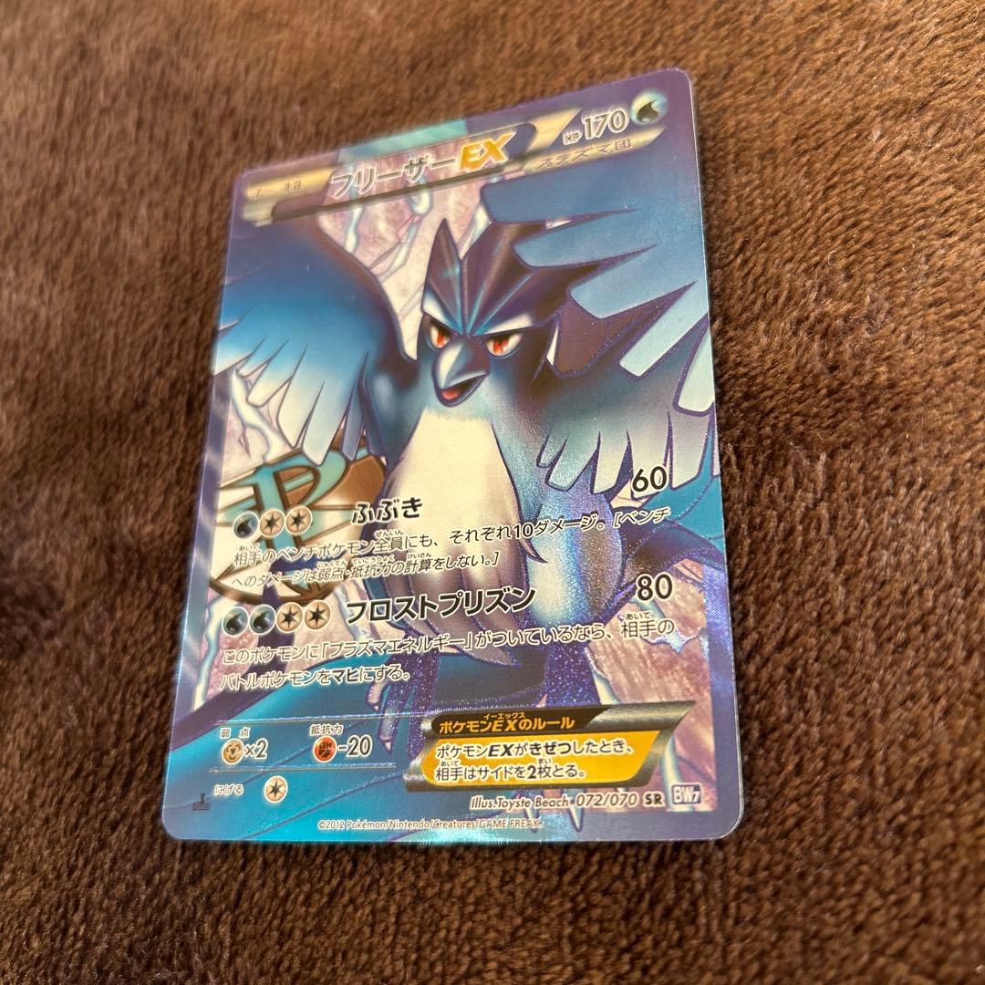 フリーザーEX SRプラズマ団 プラズマゲイル