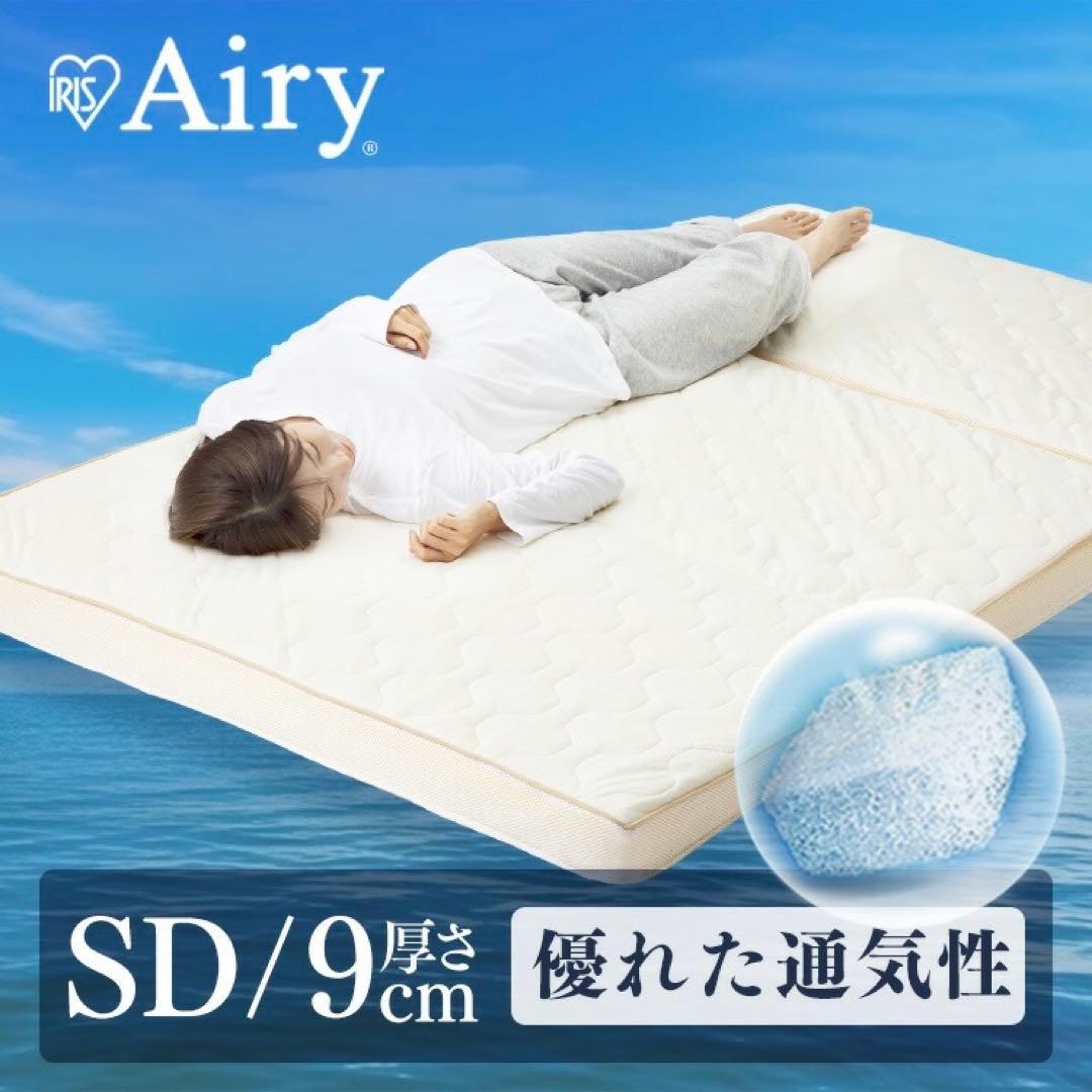 アイリスオーヤマ ファイバーマットレス　セミダブル　HB90-SD