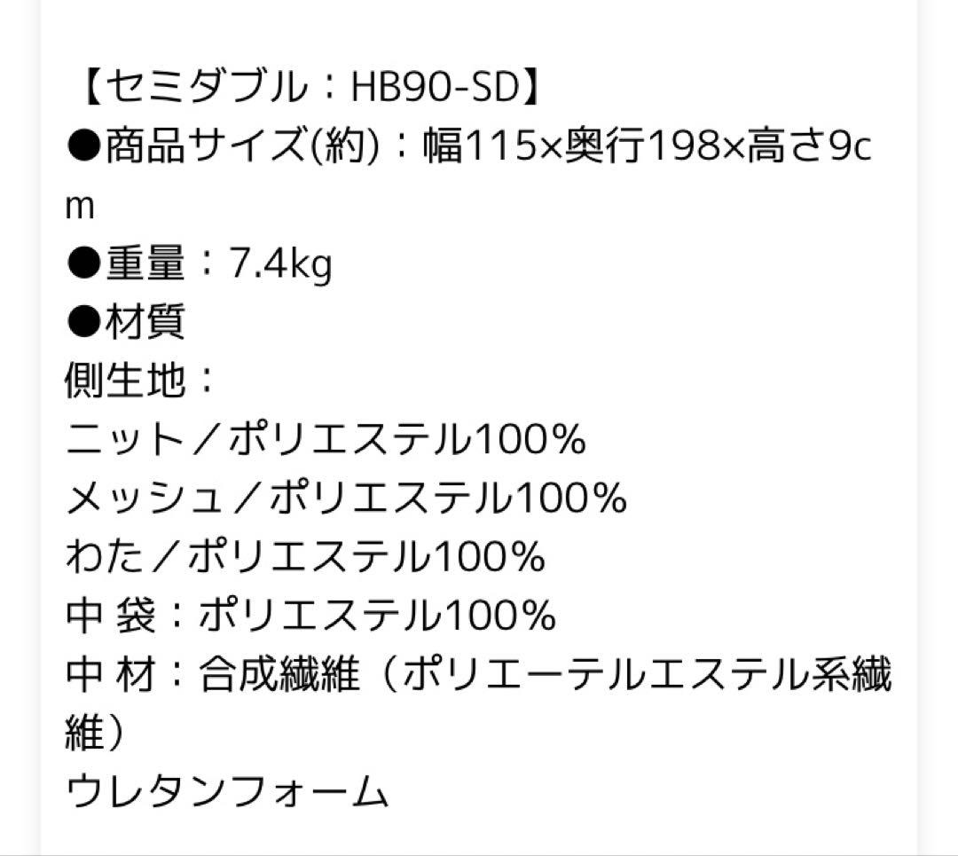 アイリスオーヤマ ファイバーマットレス　セミダブル　HB90-SD