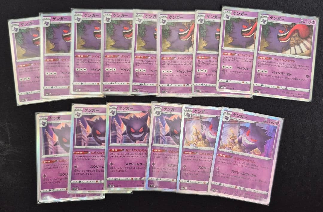 ポケモンカード ゲンガー 15枚セット