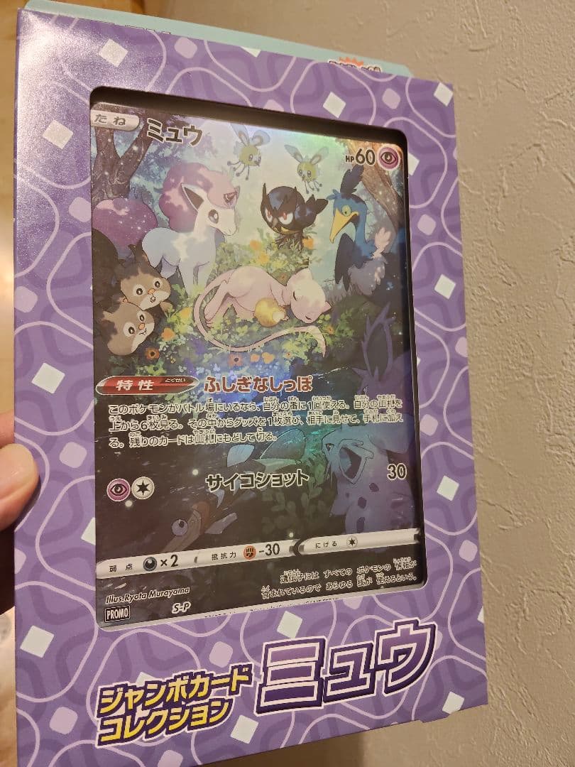 S-P ミュウ_ジャンボカードコレクション ミュウ PROMO 　未開封品