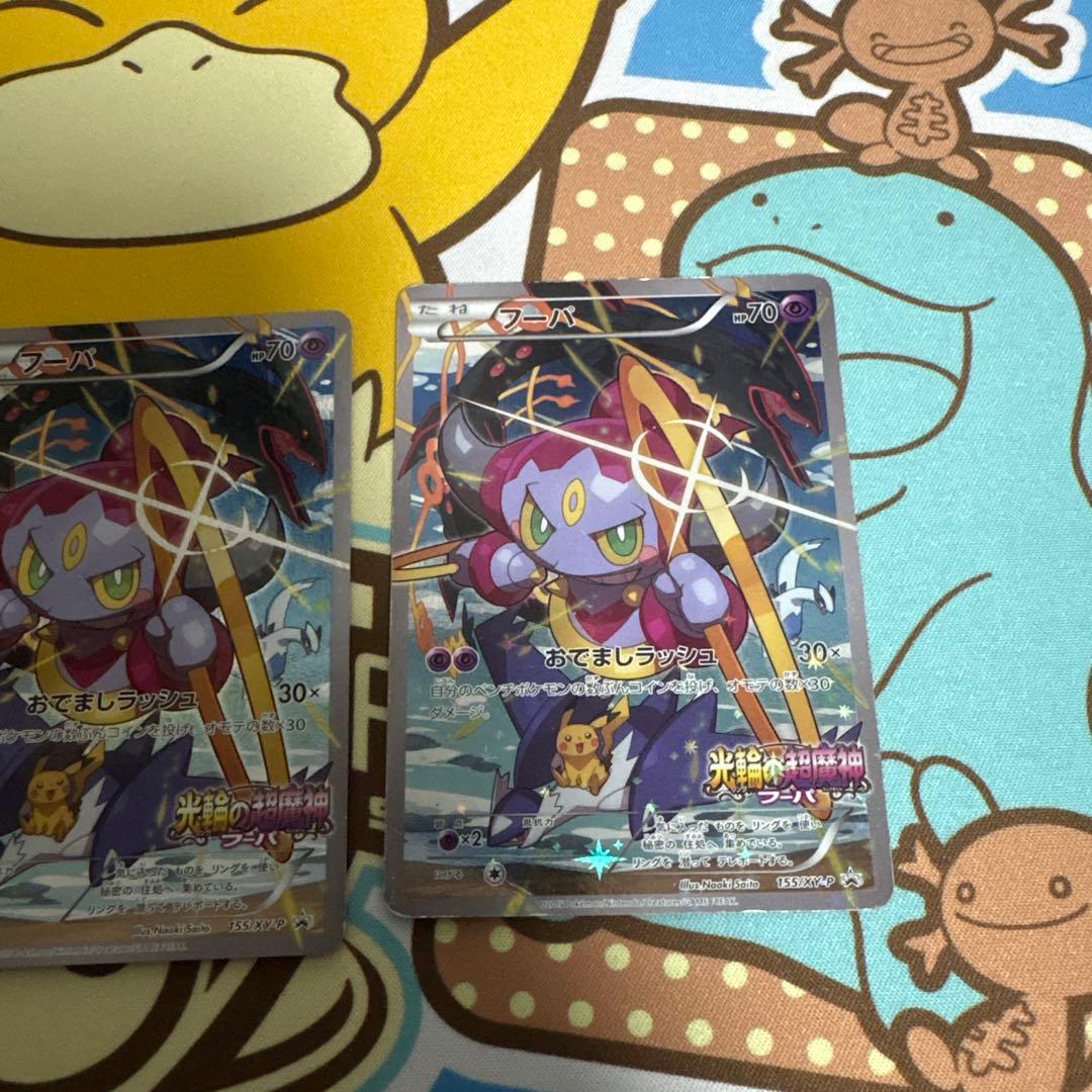 フーパ　映画プロモ　✖️3枚