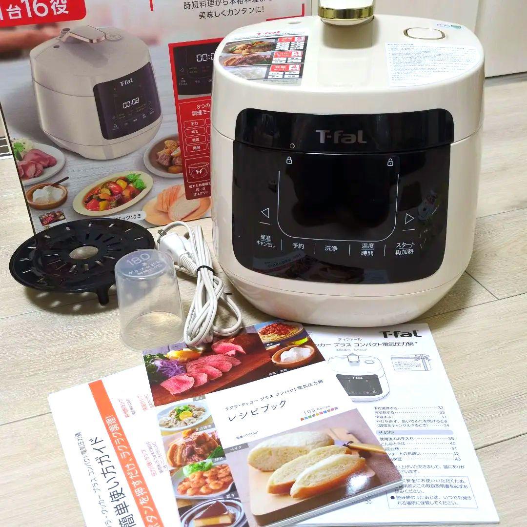 く*ん様 【中古美品】16役 T-fal ラクラクッカープラス コンパクト電気圧