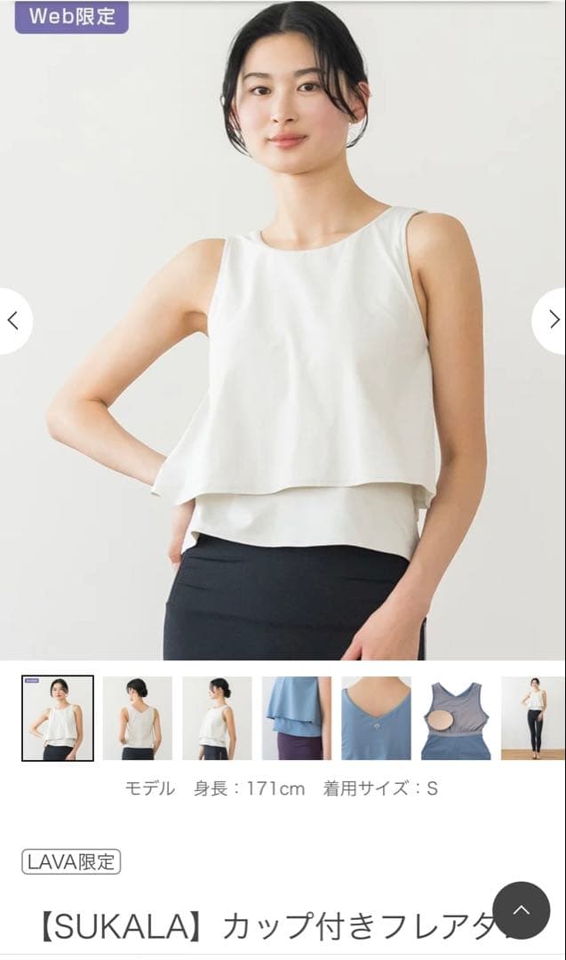【新品未使用】SUKALA カップ付きフレアタンクトップ Mサイズ