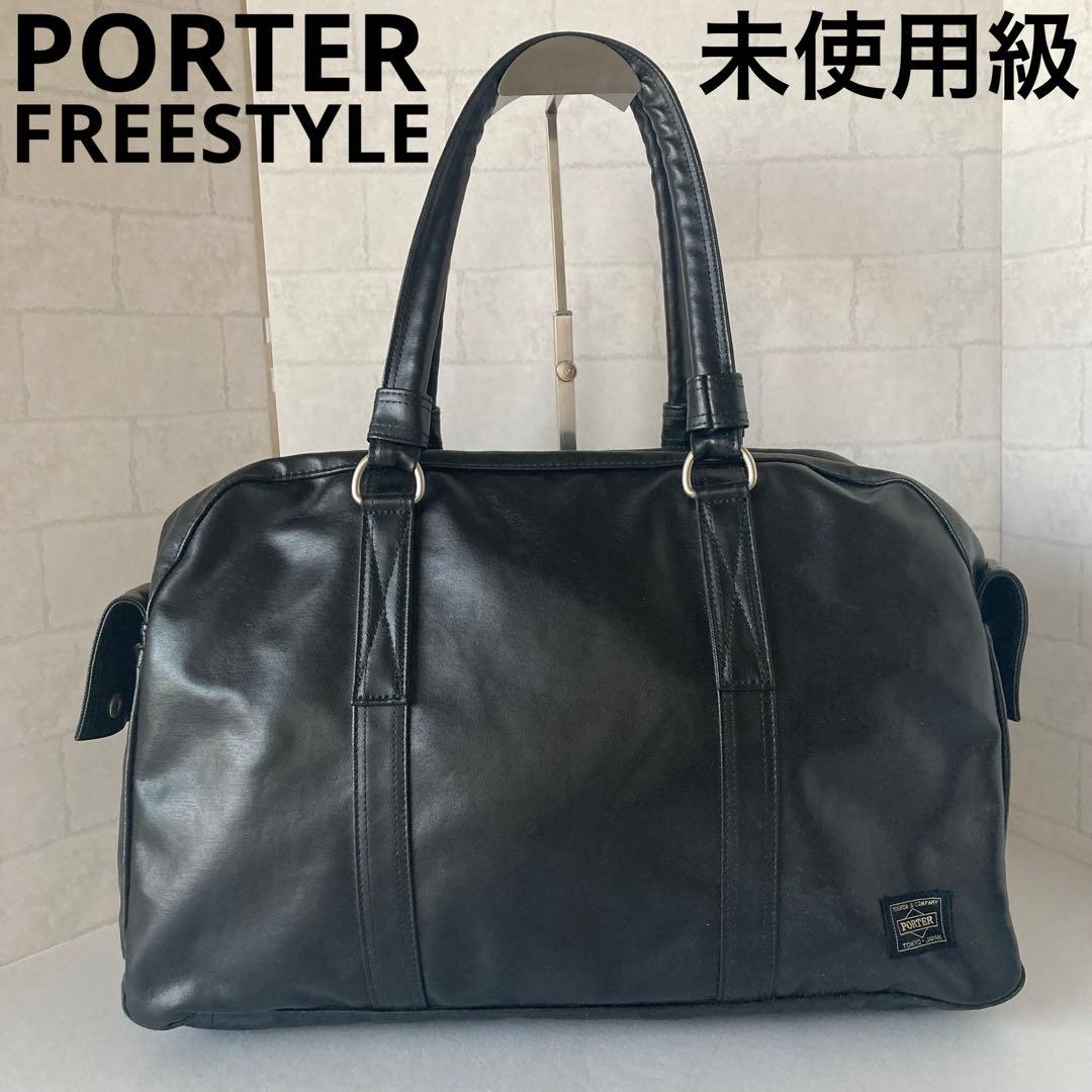 未使用級 完売品 ポーター フリースタイル ボストンバッグ ブラック