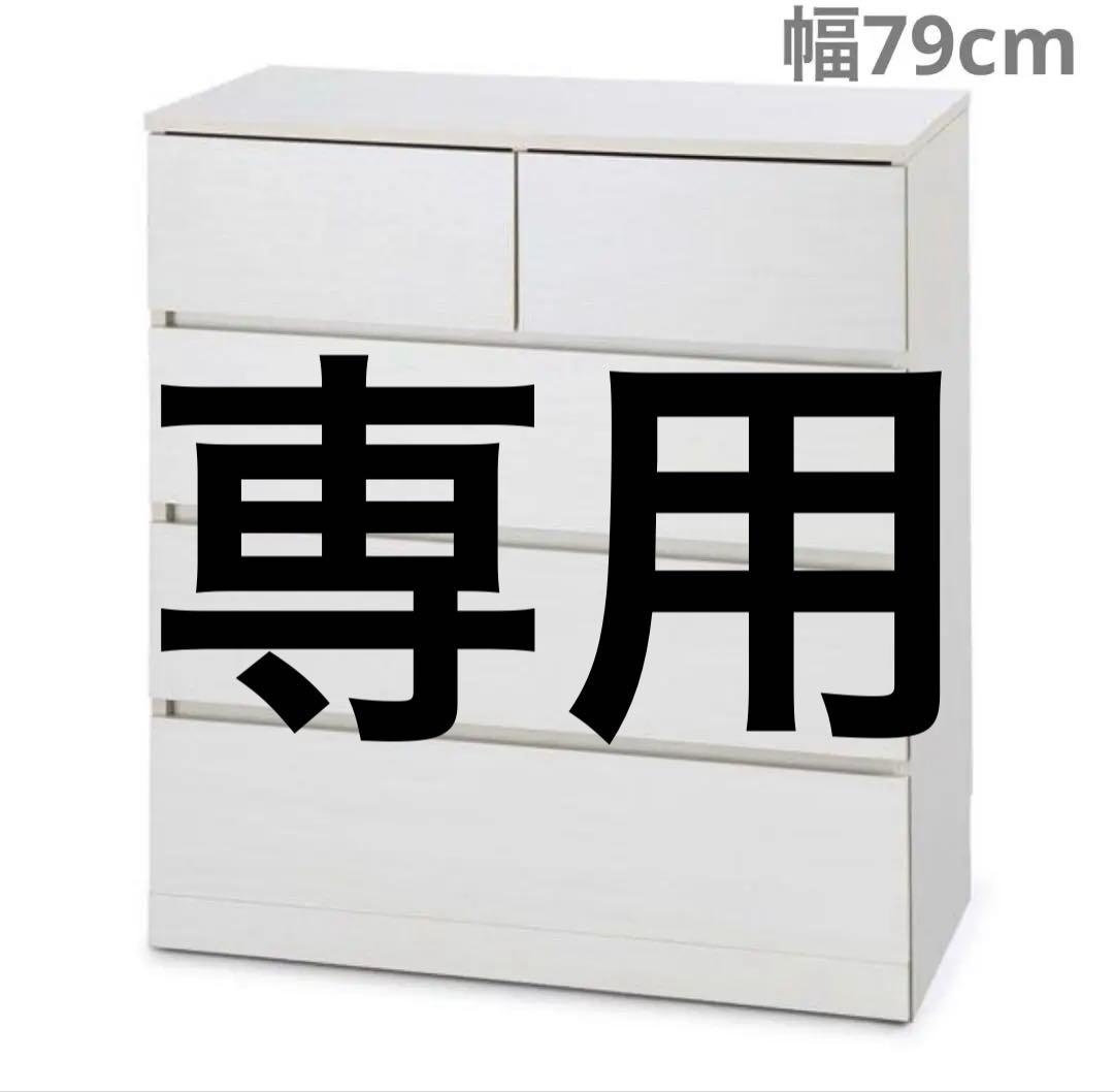 チェスト　キャビネット　4段　タンス　ホワイト　幅79cm 収納家具　収納棚