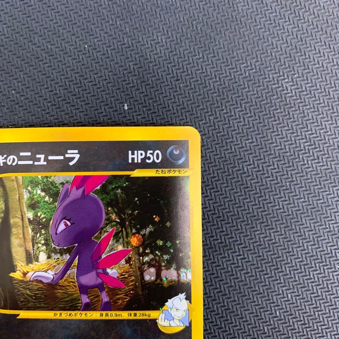 ヤナギのニューラ ★ ポケモンカード★VS 043/141