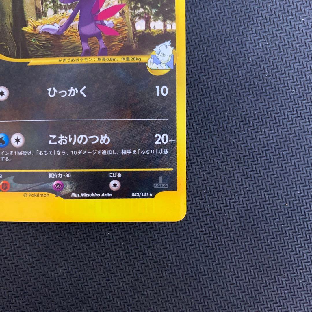 ヤナギのニューラ ★ ポケモンカード★VS 043/141