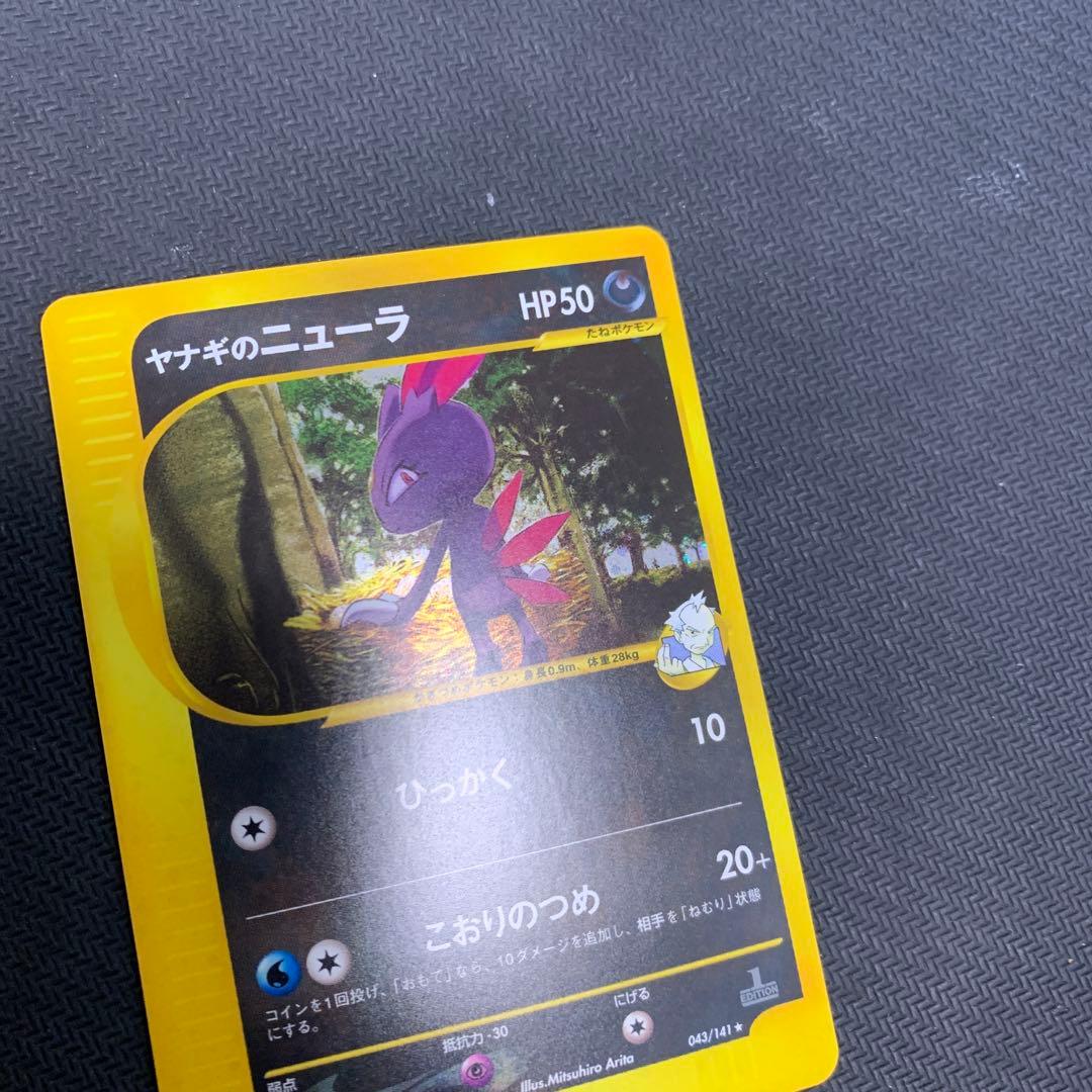 ヤナギのニューラ ★ ポケモンカード★VS 043/141