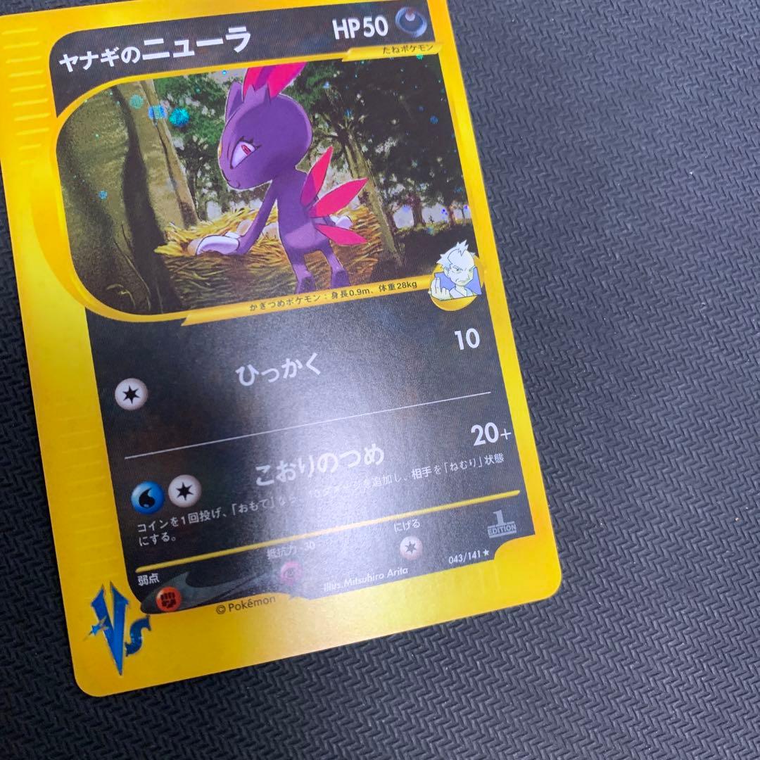 ヤナギのニューラ ★ ポケモンカード★VS 043/141