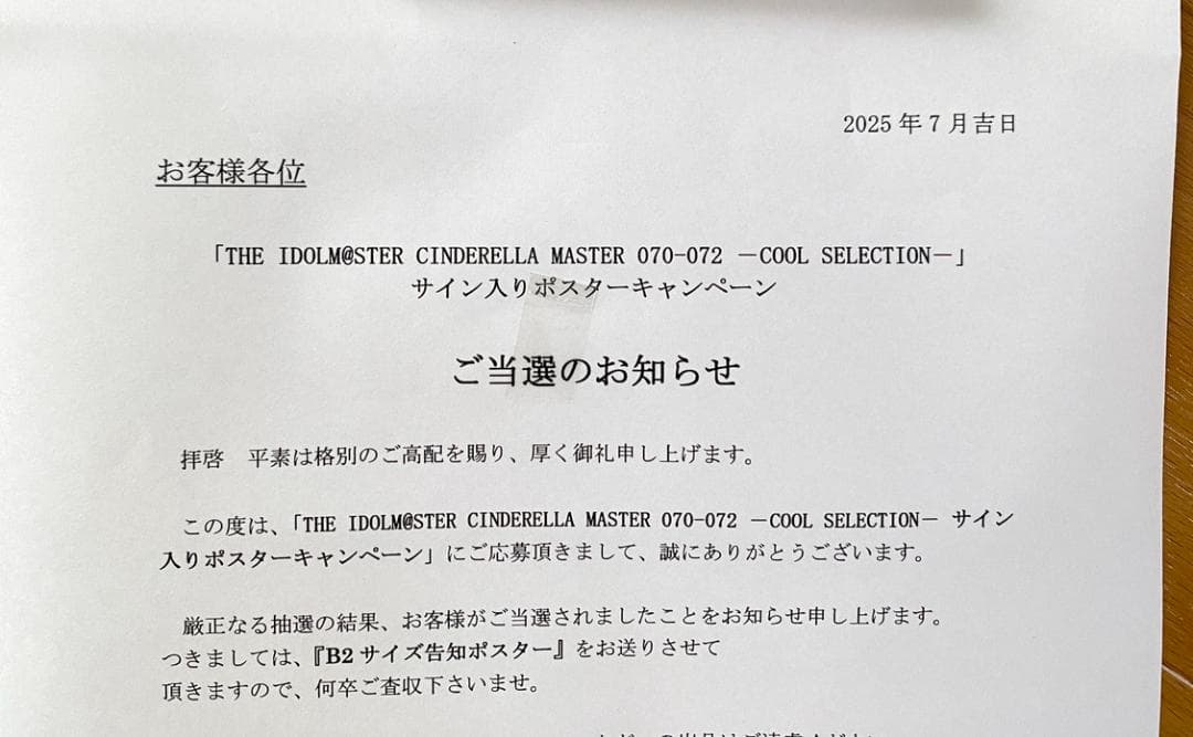 当選品！【直筆サイン入】アイマス 大木咲絵子 原涼子 ポスター 大石泉 望月聖