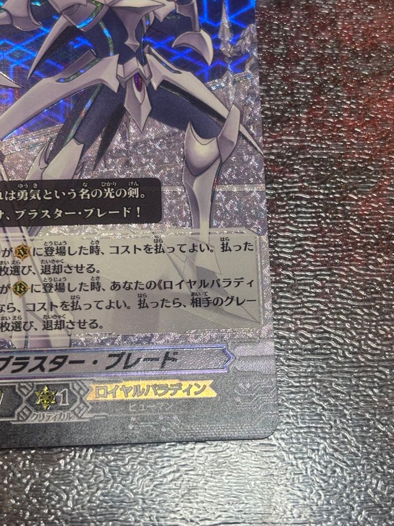 ④ヴァンガード　ブラスター・ブレード　SPレア　BT01/S02　1枚