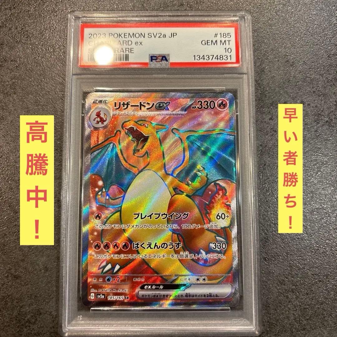 早い者勝ち！psa10 リザードンGX #185 ポケモンカード　sr