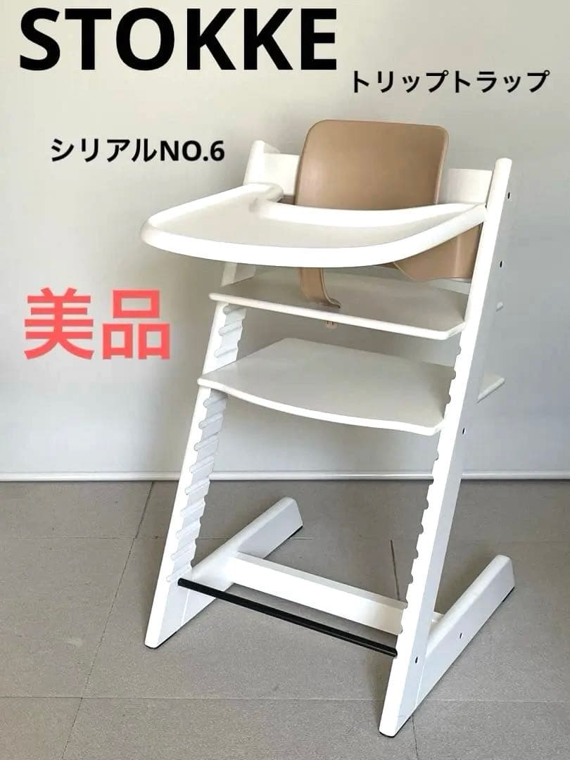 美品★ストッケ★トリップトラップ★ベビーセット・トレイ付　シリアルNO.6