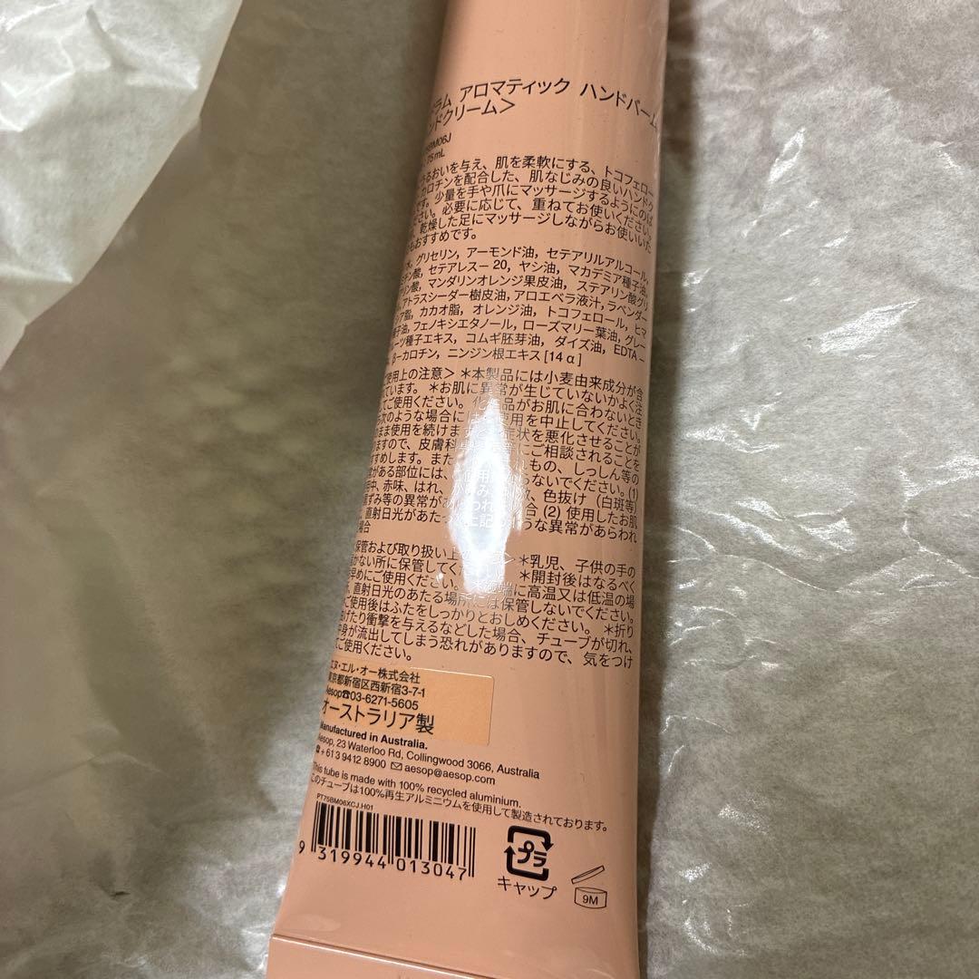 Aesop アンドラム ハンドバーム　ハンドウォッシュ ギフトセット