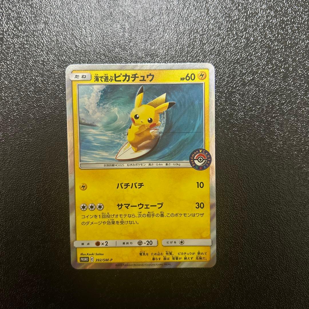 ポケモンカード　海で遊ぶピカチュウ(PROMO){雷}〈392/SM-P〉