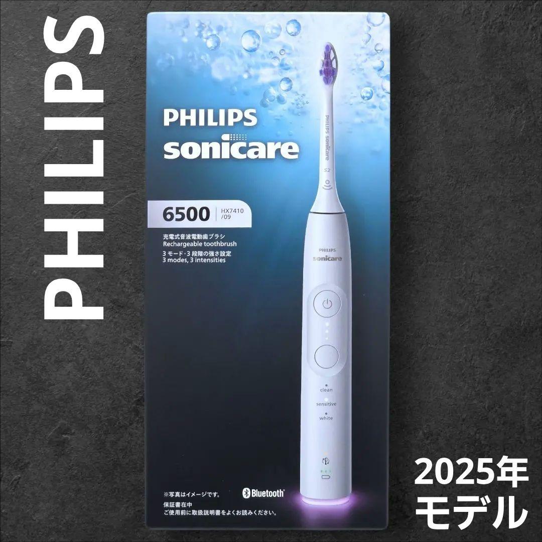 【フィリップス】電動歯ブラシ ソニッケアー 6500 ホワイト HX7410