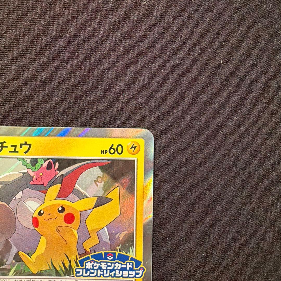 ピカチュウ：フレンドリィショップキャンペーン PROMO SM-Pプロモカード