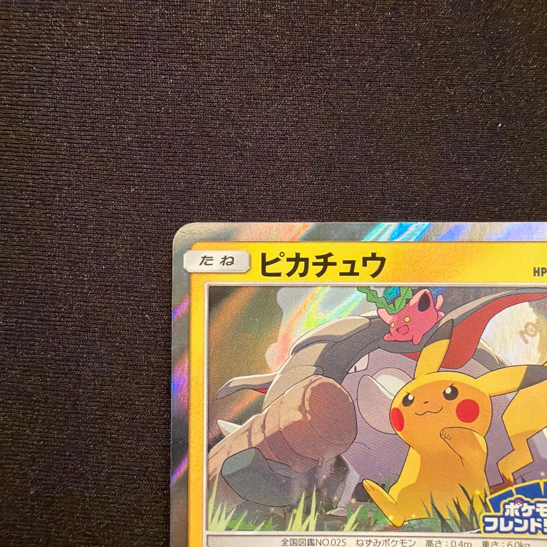 ピカチュウ：フレンドリィショップキャンペーン PROMO SM-Pプロモカード