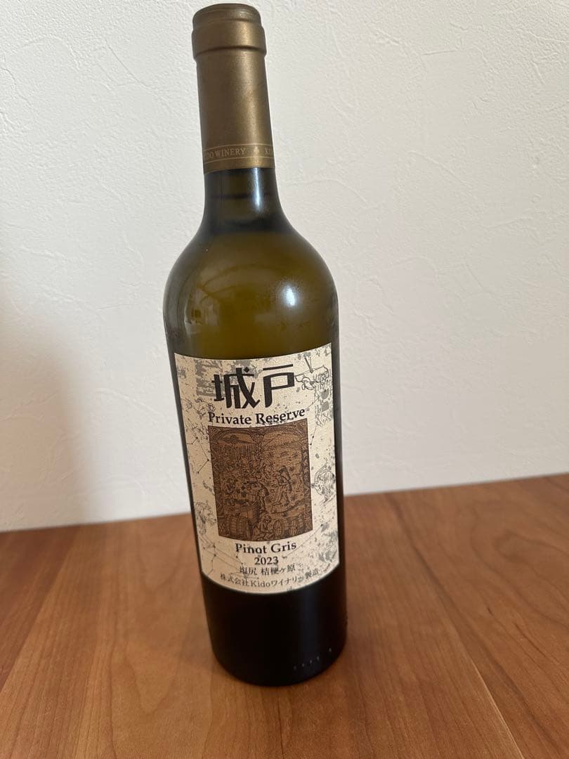 城戸ワイナリーPrivate Reserve Pinot Gris 2023