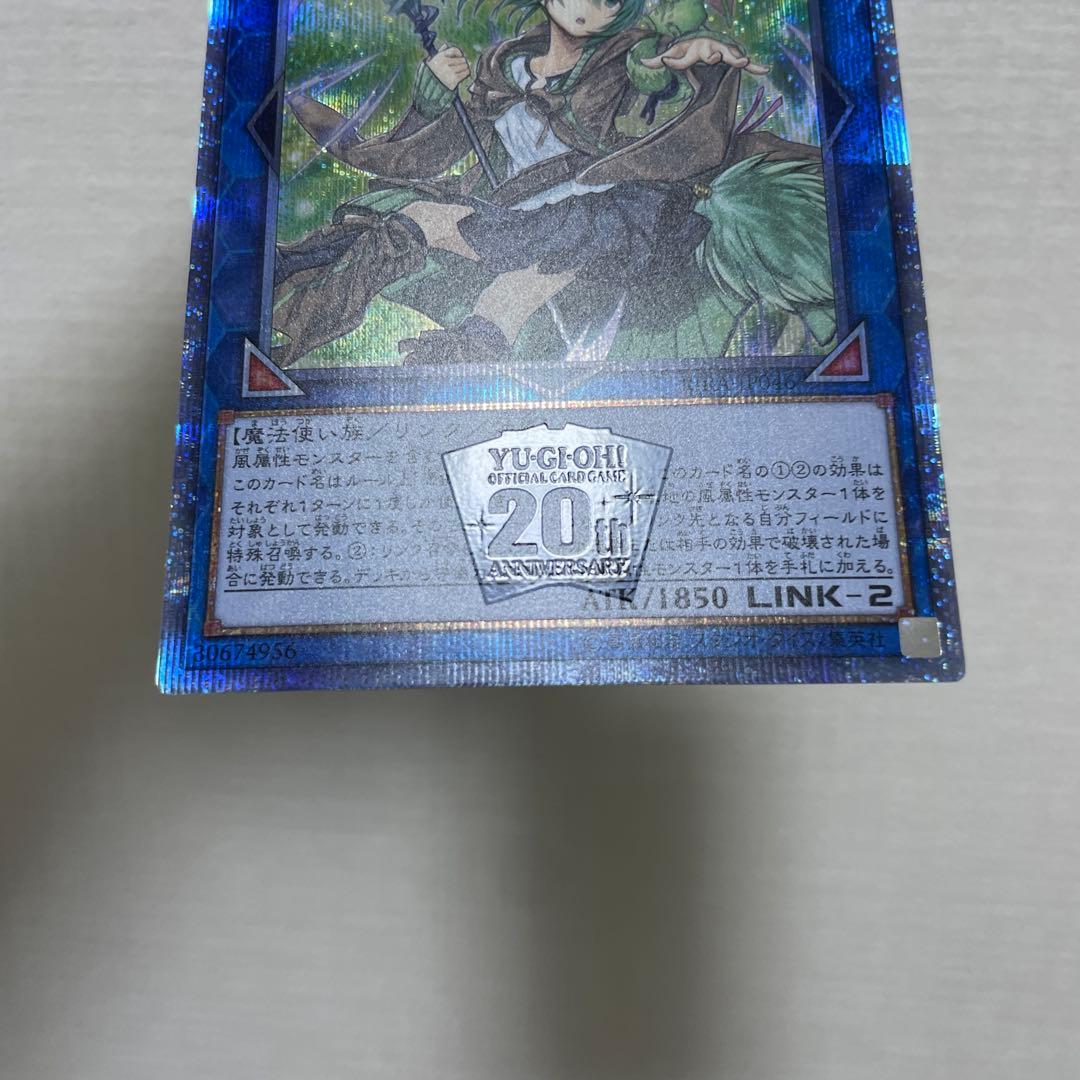 美品 遊戯王 蒼翠の風霊使いウィン 20th シークレットレア