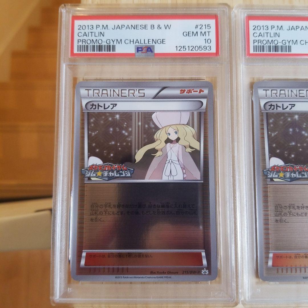 カトレア PROMO BW-Pプロモカード 215/BW-P連番psa10