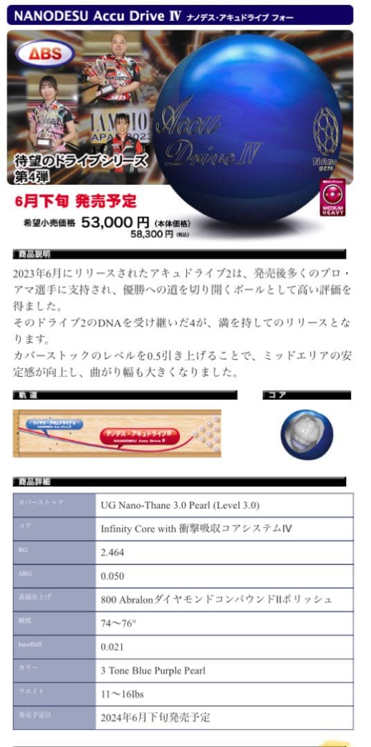 ナノデス　アキュドライブ4 ボウリングボール　15ポンド3オンス