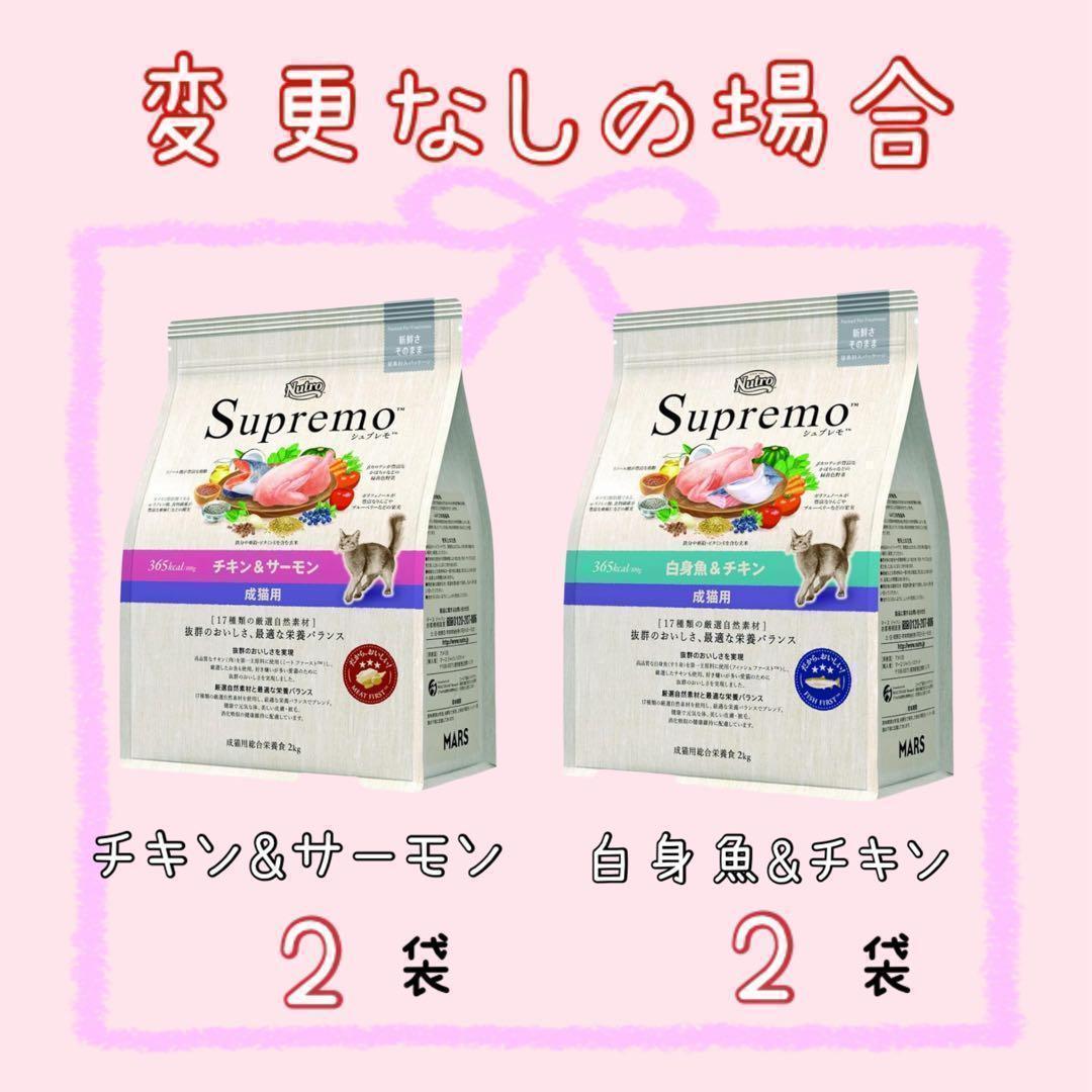 変更可　ニュートロ　シュプレモ　成猫用　3kg×4袋セット
