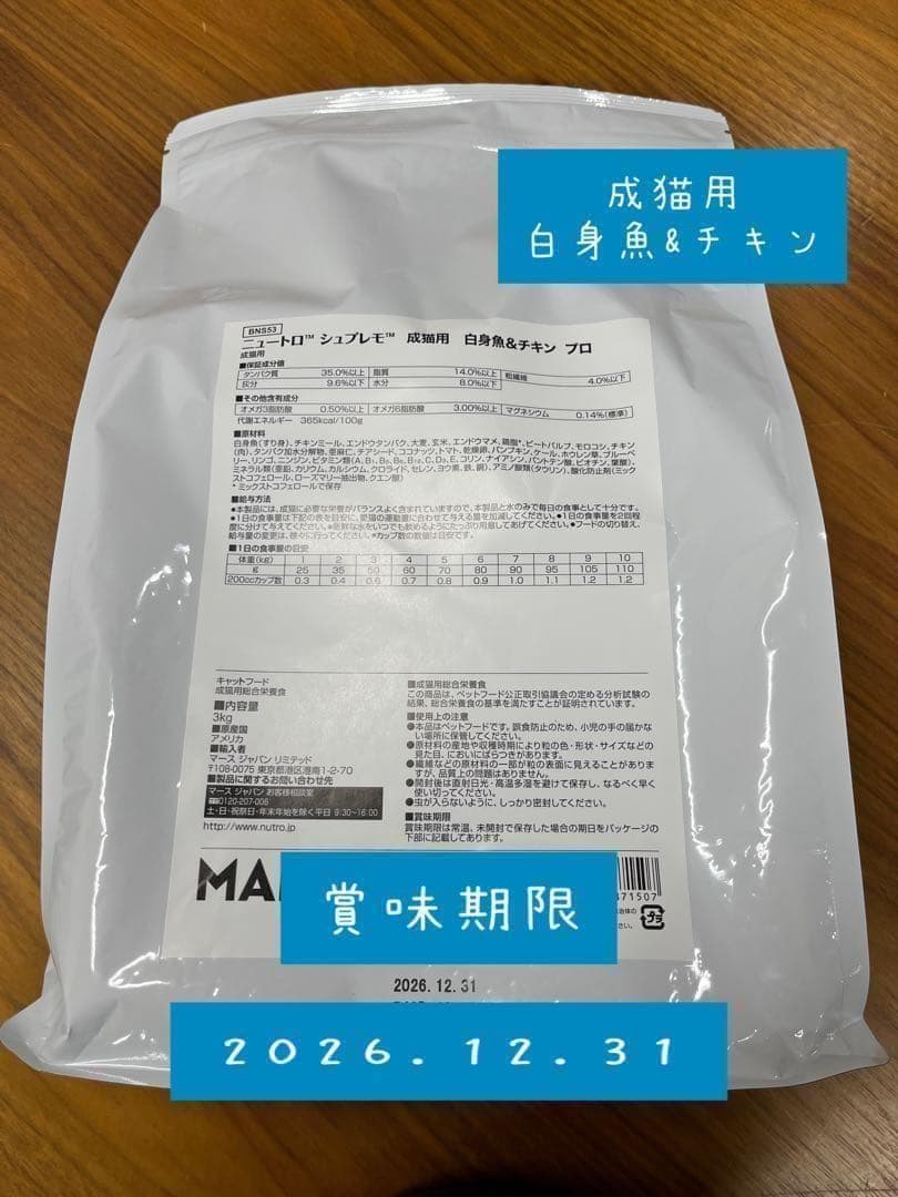 変更可　ニュートロ　シュプレモ　成猫用　3kg×4袋セット
