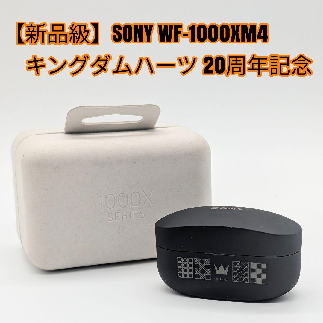 【新品級】SONY WF-1000XM4 キングダムハーツ 20周年記念