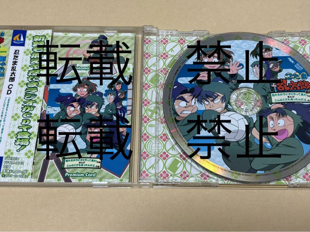 忍たま乱太郎　忍たまがラジオにやって来た!の段 ドラマCD 最終価格です