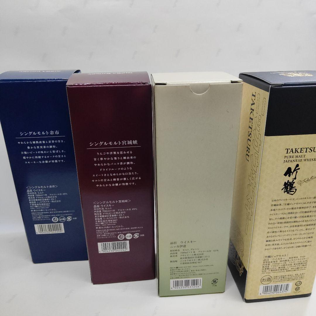 ニッカウイスキー　余市　宮城峡　伊達　竹鶴　700ml 4本 ノンエイジ 箱入り