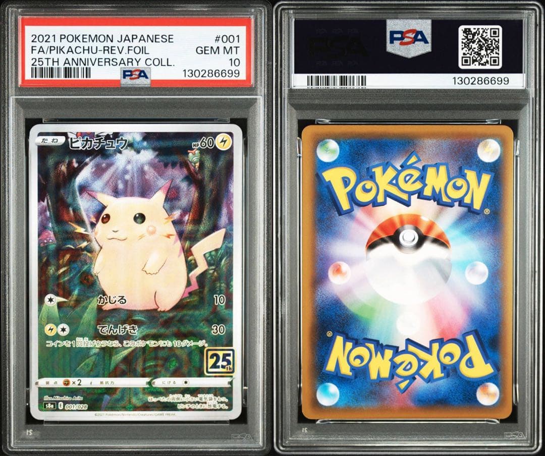【PSA10】ピカチュウ S8a 25th ANNIVERSARY ミラー仕様
