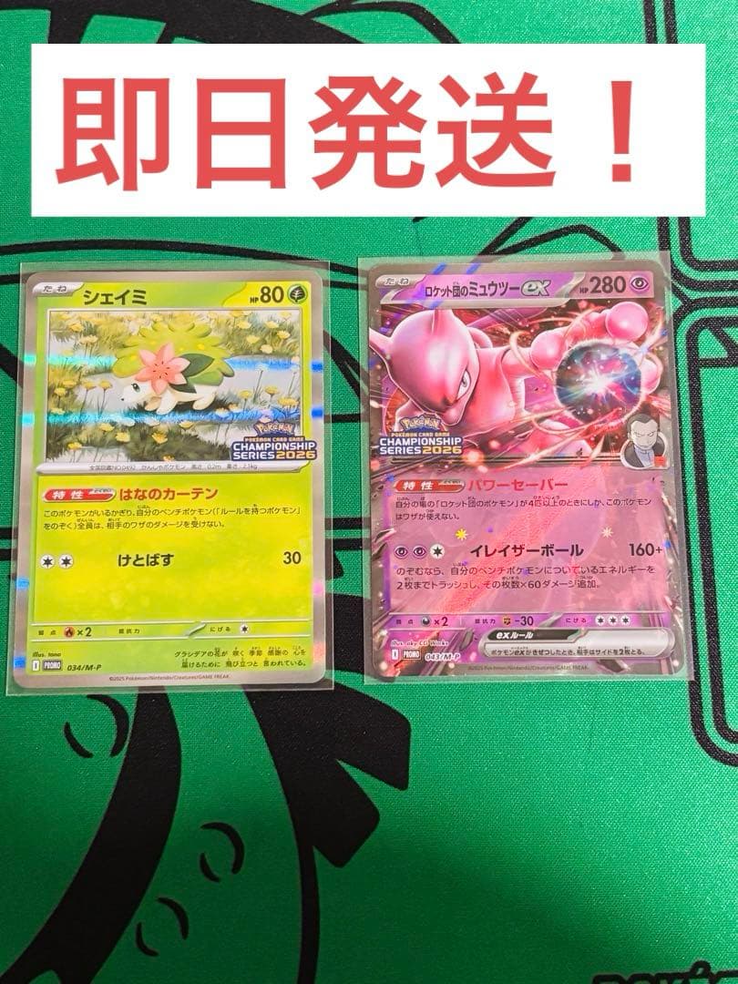 ロケット団のミュウツーex & シェイミ 勝利賞プロモ