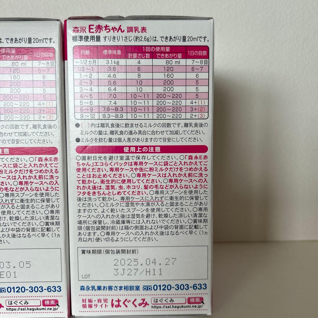 森永E赤ちゃん エコらくパック　つめかえ用 はじめてセット　専用ケース