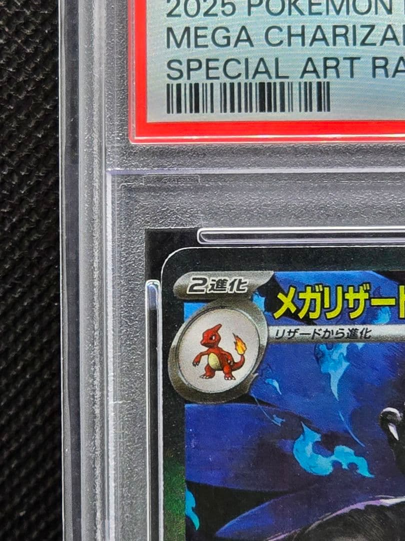 PSA10 メガリザードンXex【SAR】インフェルノX