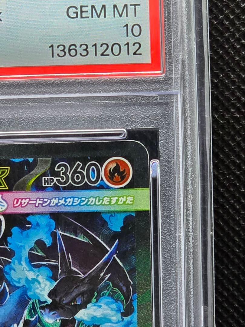 PSA10 メガリザードンXex【SAR】インフェルノX