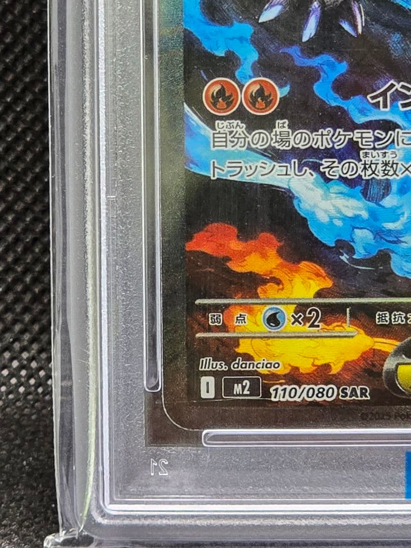 PSA10 メガリザードンXex【SAR】インフェルノX