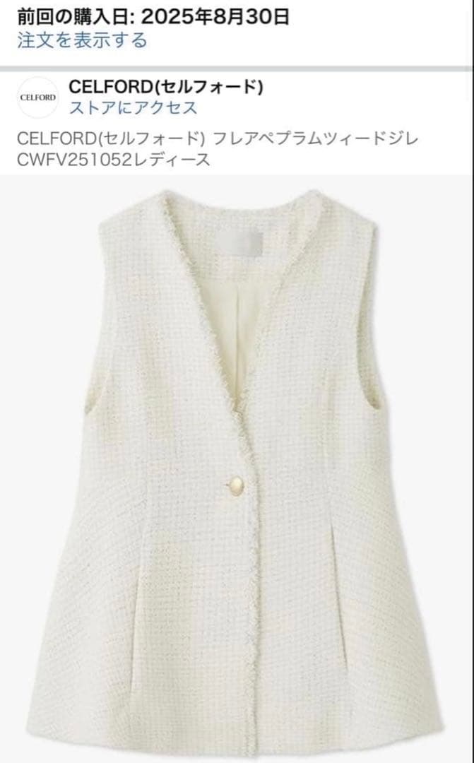 美品　CELFORD フレアペプラムツィードジレCWFV251052