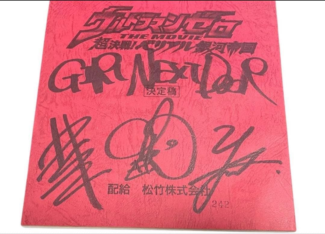 ウルトラマンゼロ 超決戦！ベリアル銀河帝国 台本 円谷プロ 特撮台本 特撮