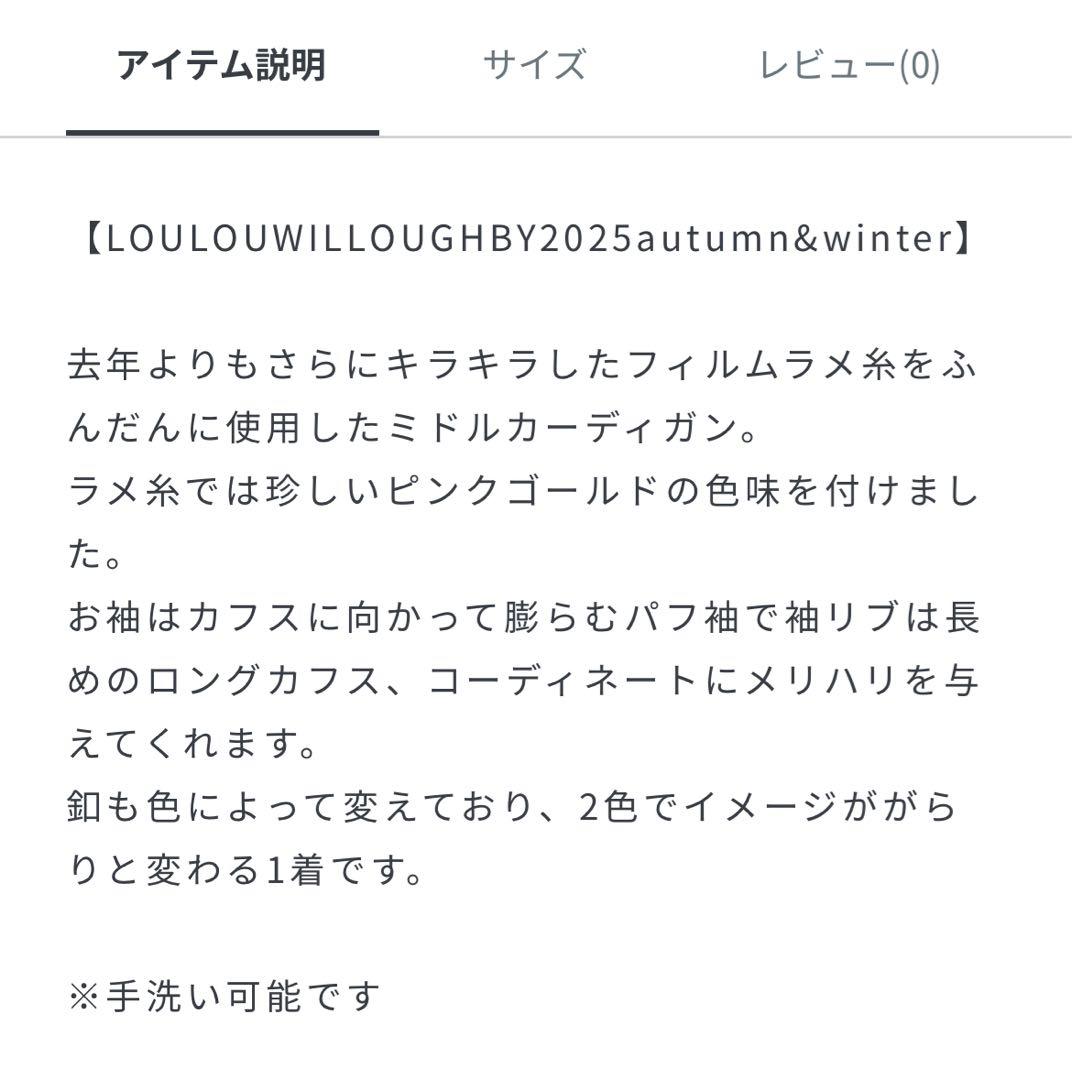 【LOULOU WILLOUGHBY】フィルムラメミドルカーディガン