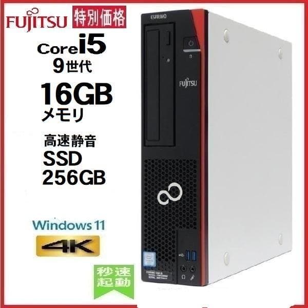 FUJITSU ESPRIMO D588/T Core i5 9500 超速!!