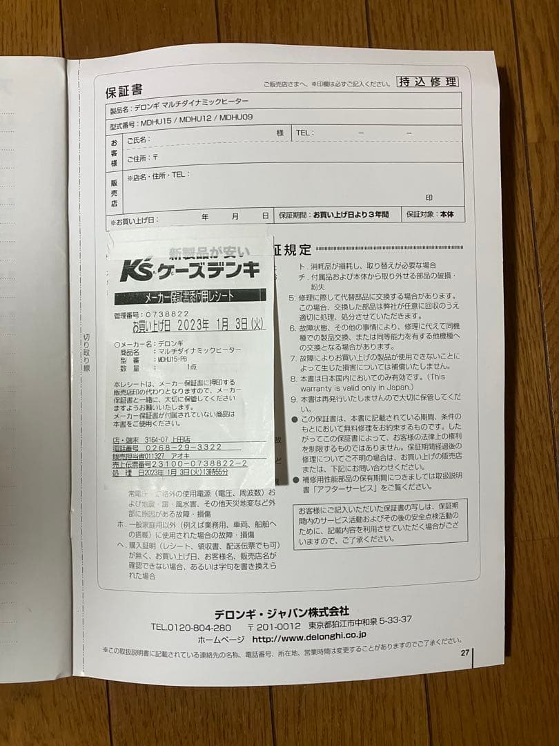 デロンギ　MDHU15-PB