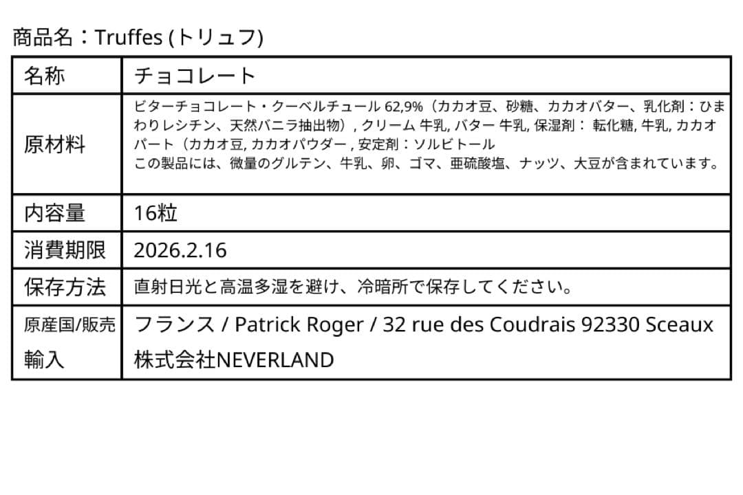 16個入り パトリックロジェPatrick Roger トリュフ パリ チョコ
