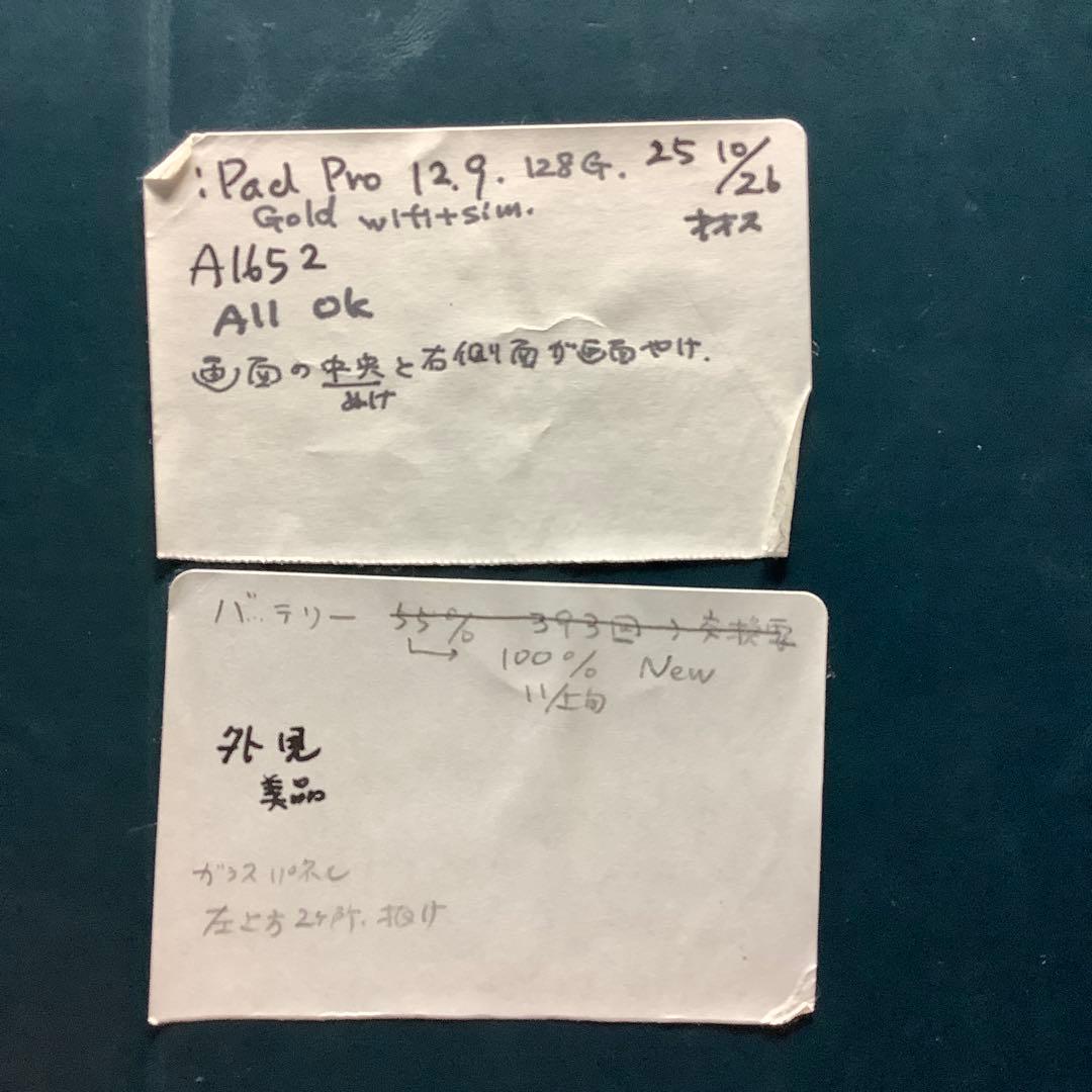 iPad Pro 12.9 第一世代128G 新品PSEバッテリー100％