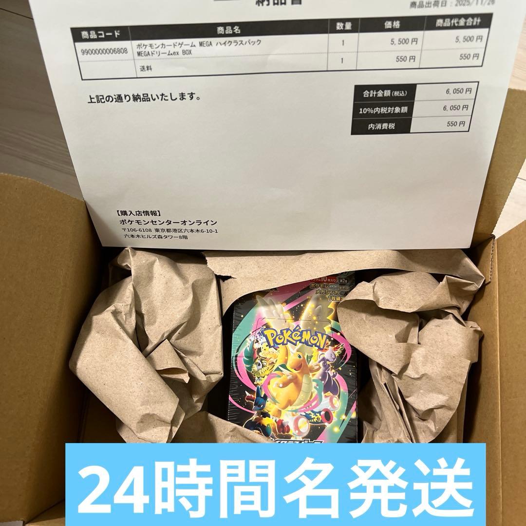 【ポケセン産新品未開封】MEGAドリームex 1BOX シュリンク付き