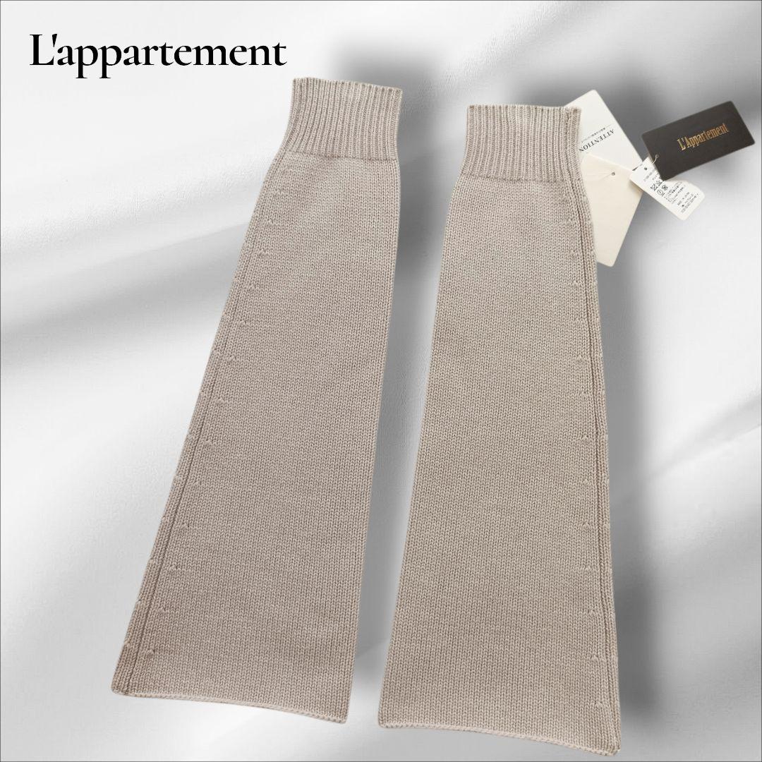 L'appartement レッグウォーマー　カシミヤ　ベージュ