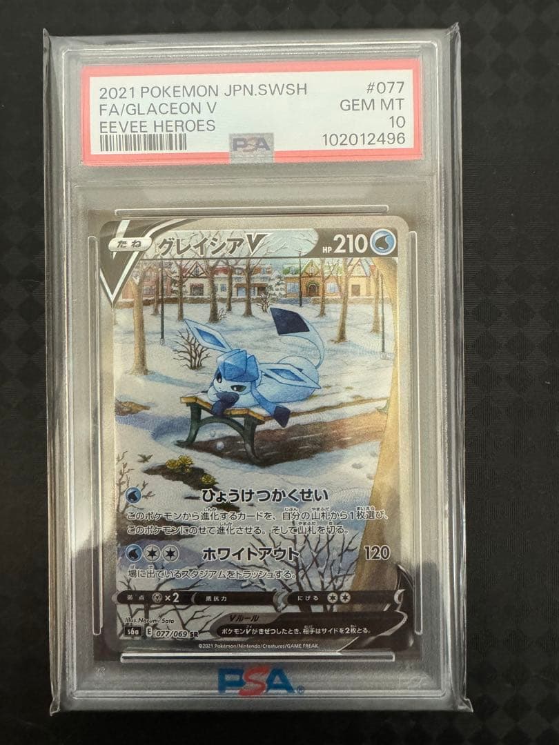 ソ*！様 2021年 ポケモン グレイシアV PSA 10